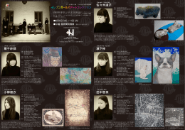 粟千紗都 小柳優衣 佐々木淑子 瀬下梓 田中恵美