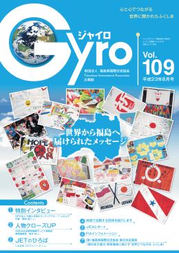 Gyro Vol.109（平成23年8月号）