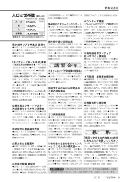 情報交差点 - 米沢市役所