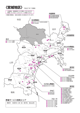 山形 秋田 岩手 福島