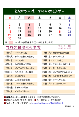 3月の日替わり定食 とんかつ一久 3月のカレンダー