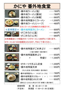 かにや  番外地食堂