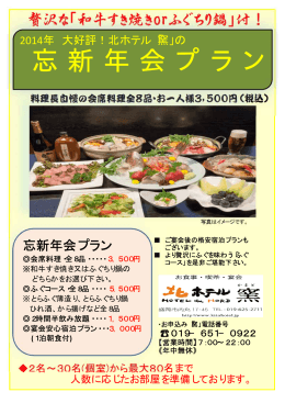 あなたはどっち！盛岡北ホテルの忘新年会プラン