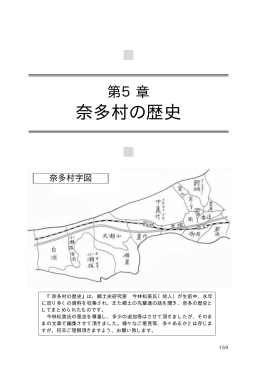 第5章 奈多村の歴史