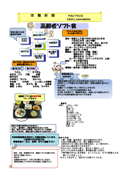 2015年02月 高齢者ソフト食 - 医療法人和仁会 東福岡和仁会病院