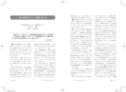 海外渡航時のワクチン接種と風土病