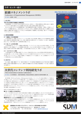 研究室紹介（SDM NEWS2013年3月号）
