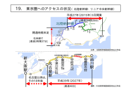 平成39年（2027年） 名古屋以西は、 その18年後 平成27年（2015年）3