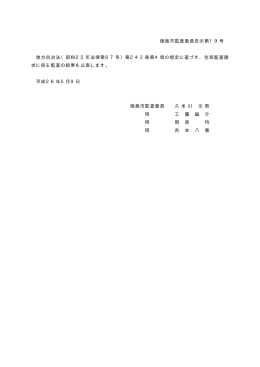 土地改良区への公金支出（PDF・51KB）