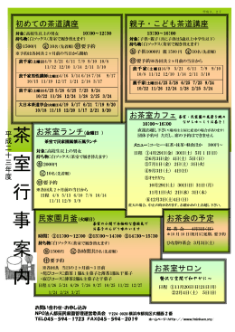 茶 室 行 事 案 内