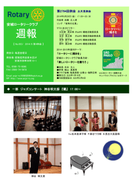 第2794回例会の週報をダウンロードする