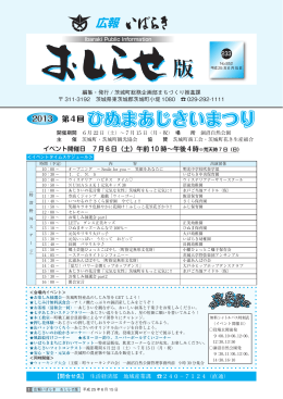 表 紙｜ひぬまあじさいまつり(PDF 521.1KB)