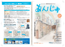 あんじゅ47号 - 大阪市立住まい情報センター