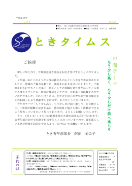ときタイム201102号 - 茶道裏千家淡交会青年部北陸信越ブロック