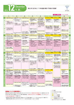 12月番組表 - タカラヅカ・スカイ・ステージ
