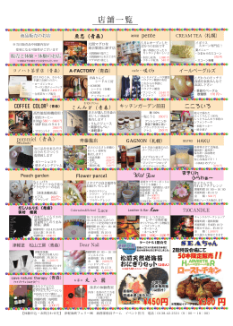 店舗一覧 - 津軽海峡フェリー