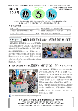 10月号(PDF/1.9MB) - 箕面市国際交流協会（MAFGA）