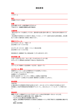 競技要項（PDF） - 沖縄コーポレートゲームズ