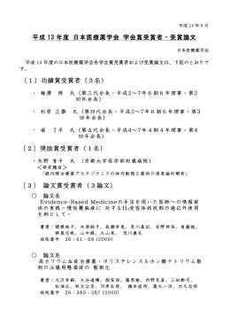 〔1〕功績賞受賞者（3名）