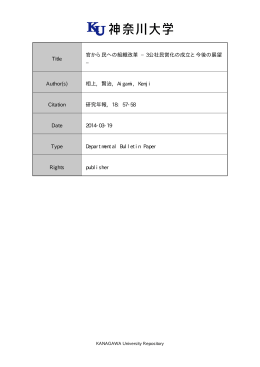 Page 1 Page 2 神奈川大学大学院怪宫学研究科 r研究年幸艮』 第18号