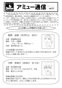 アミュー通信 vol.21