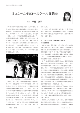 ミュンヘン的ロースクール日記⑿