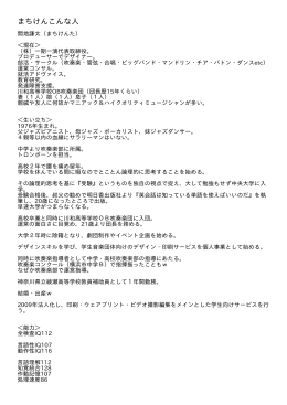 まちけんこんな人