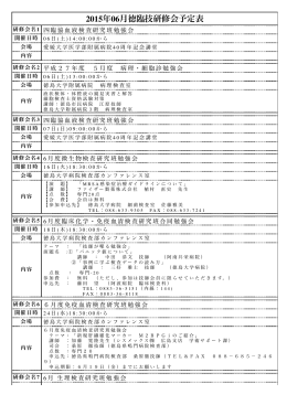 徳臨技研修会予定表201506