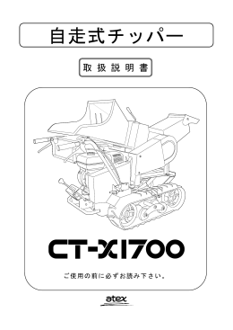 自走式チッパー