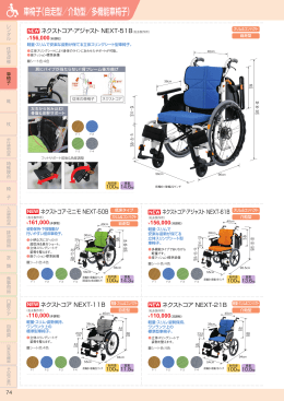 車椅子（自走型／介助型／多機能車椅子）
