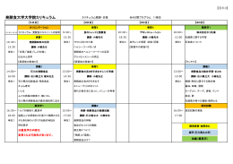 2015年10月31日開講 【第4期】カリキュラム