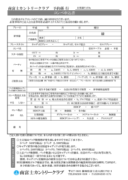 南富士カントリークラブ 予約係 行 コンペ申込書