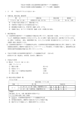 平成25年度ワープロ技能検定及び校内技能検定実施要項