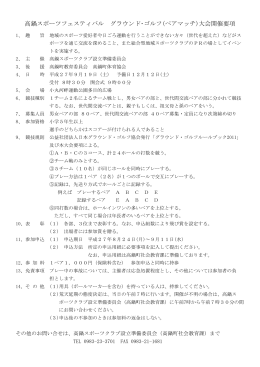 (ペアマッチ)大会開催要領 (PDFファイル/114.19キロバイト)