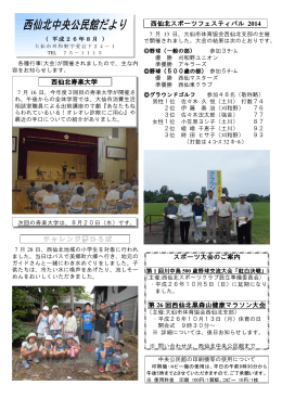 H26.8中央公民館だより