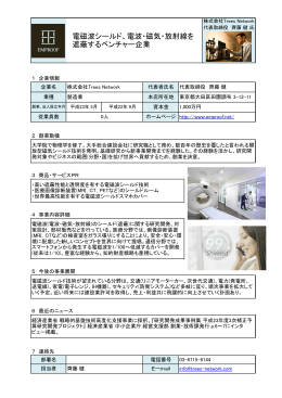 株式会社Trees Network