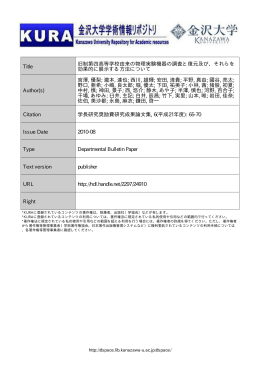 Page 1 Page 2 旧制第四高等学校由来の物理実験機器の調査と復元