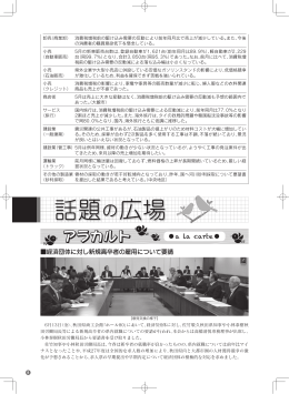 アラカルト - 秋田県中小企業団体中央会