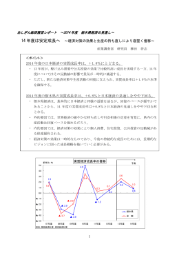 2014年度 栃木県経済の見通し