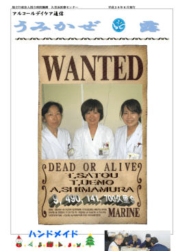 うみかぜ 露 - 久里浜医療センター