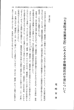 『大乗院寺社雑事記』 にみえる中世職能民の年賀について