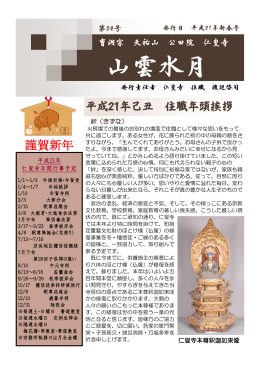 第24号 平成21年己丑 住職年頭挨拶