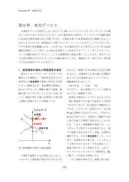 第9章 発光デバイス