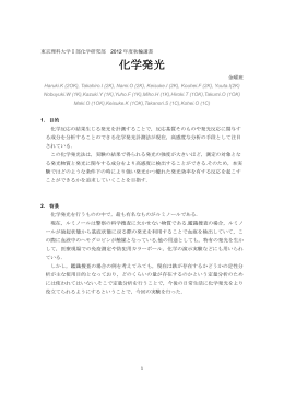 化学発光 - 東京理科大学