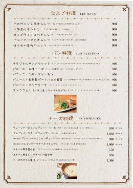 パン料理 チーズ料理 たまご料理