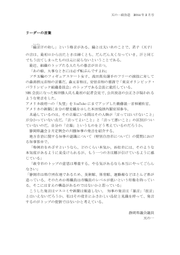 リーダーの言葉 「綸言 汗の如し」という格言がある。綸とは太い糸のことで