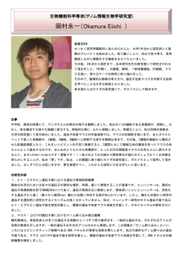 岡村永一（Okamura Eiichi ）