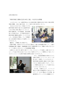 「岡村印刷工業株式会社本社工場」の見学会を開催