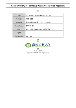 21. 黒潮町との地域連携プロジェクト
