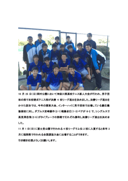 10 月 25 日（日）岡村公園において神奈川県高校テニス新人大会が行